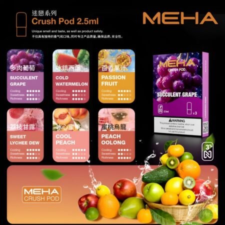 MEHA 五代煙彈｜魅嗨霧化彈 3入裝 2.5ml｜買五盒送方形主機